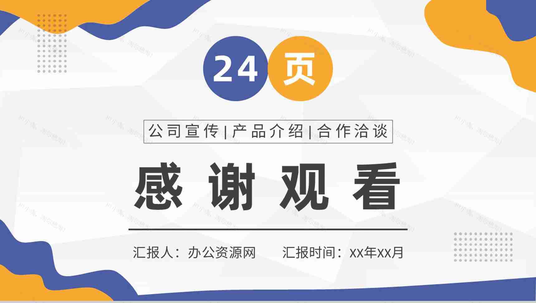 深色简约创意风格企业文化管理理念活动宣传通用PPT模板-13