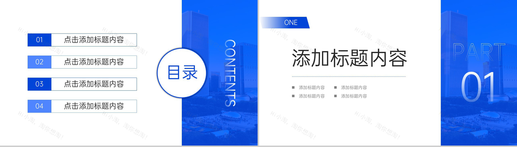 深蓝商务高效团队建设企业介绍演讲PPT模板-2