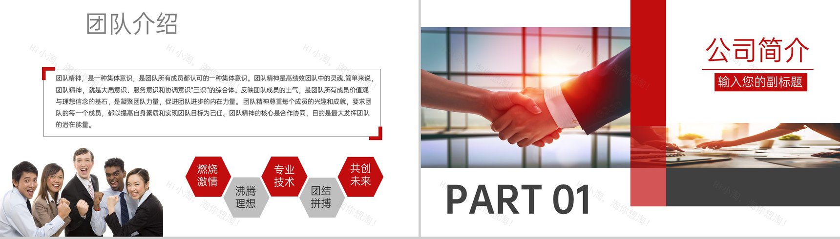 红色商务风公司介绍企业文化宣传发展历程PPT模板-3