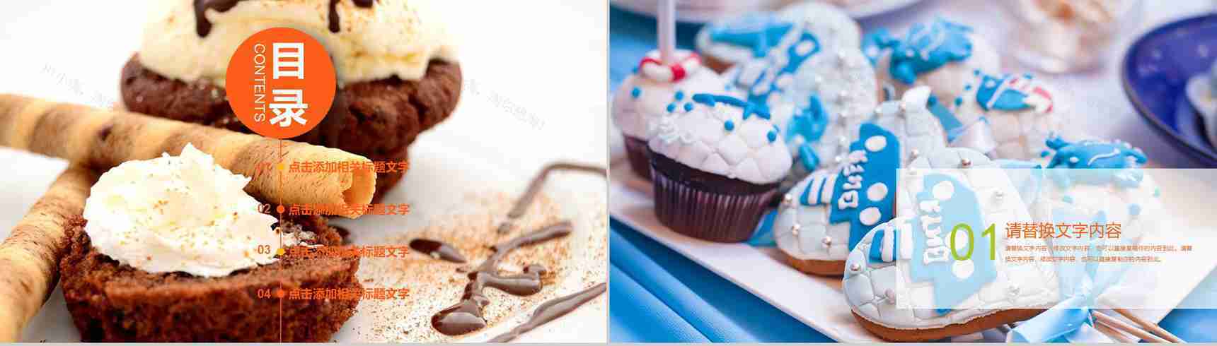 甜点蛋糕产品宣传品牌推广PPT模板-2