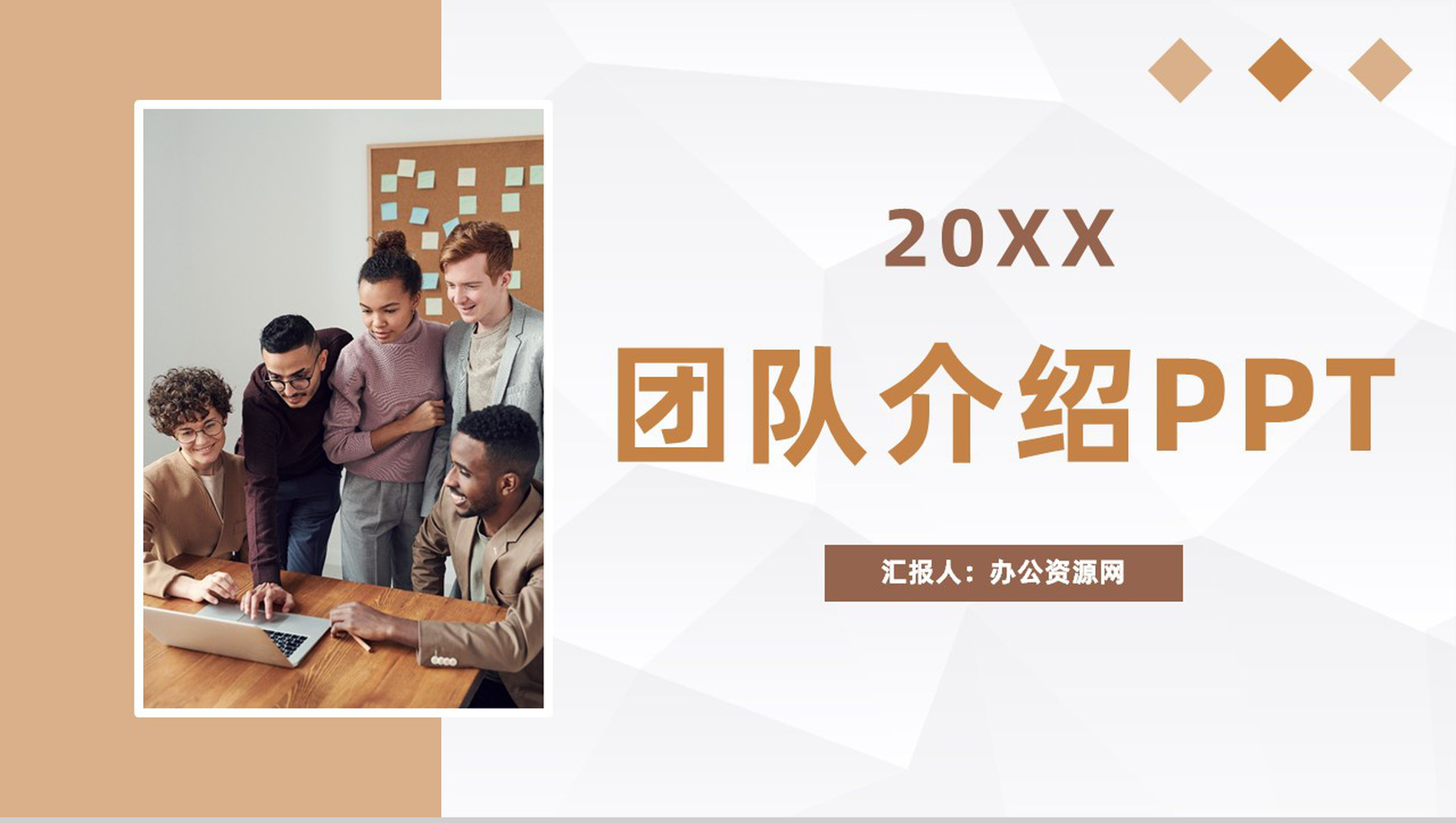 企业文化宣传推广项目管理团队建设发展规划介绍PPT模板