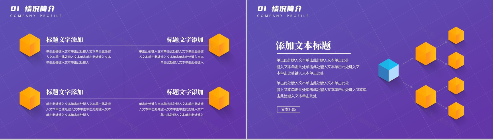 紫色质感科技风区块链公司简介PPT模板-3