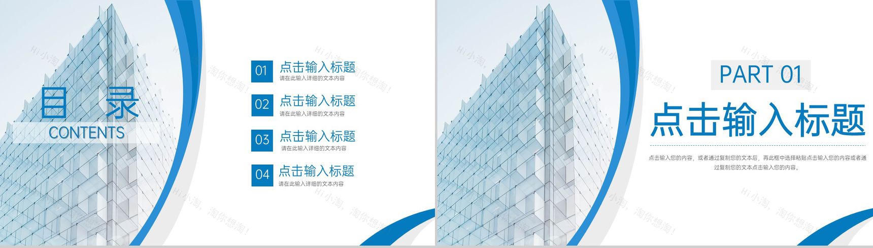 商务风高效团队建设企业合作宣讲会PPT模板-2