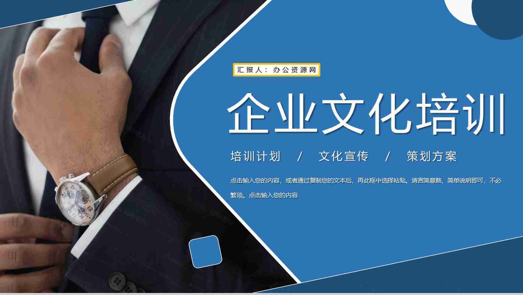 公司员工凝聚力学习企业文化建设培训团队合作学习心得体会总结PPT模板-1