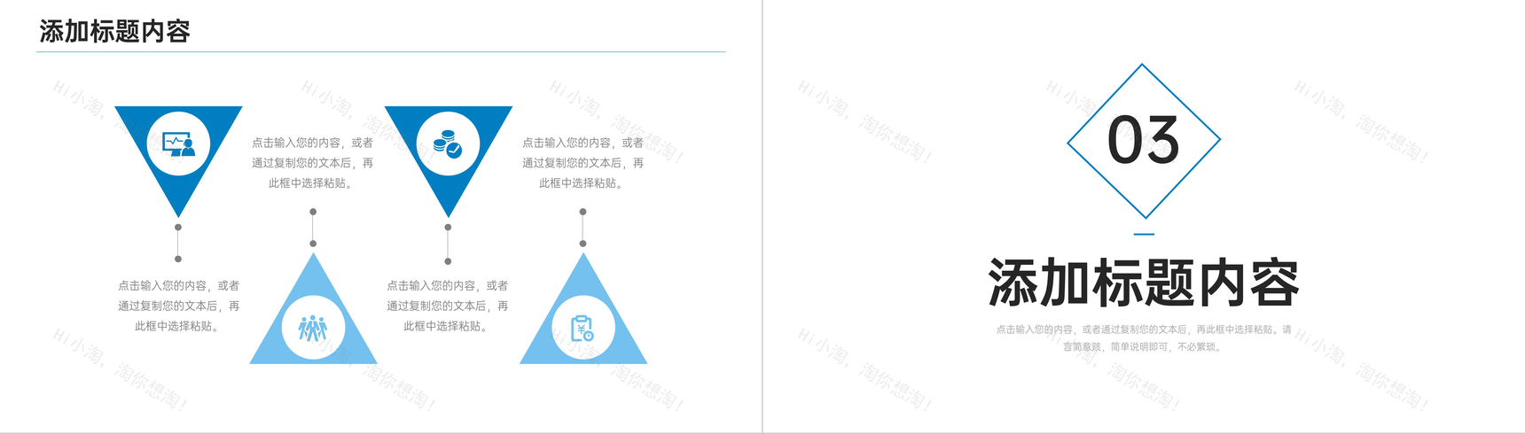 大气企业发展历程团队建设管理介绍PPT模板-6