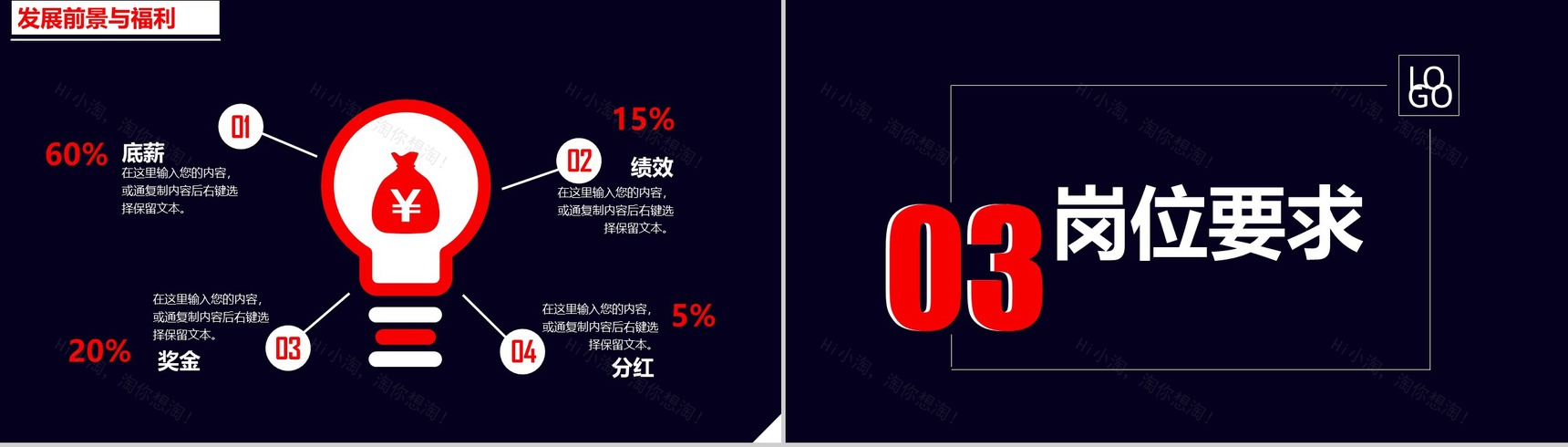 大气震撼商务公司简介企业招聘动态PPT模板-5