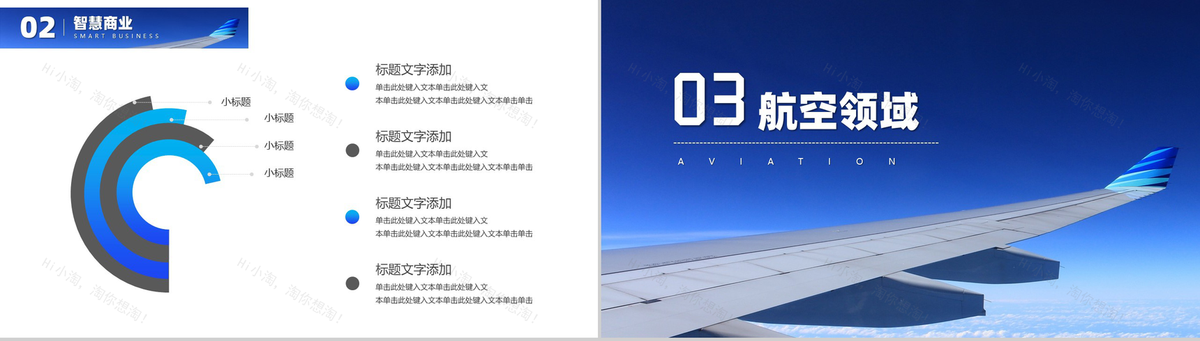 航空旅游智慧商业走进航空领域PPT模板-6