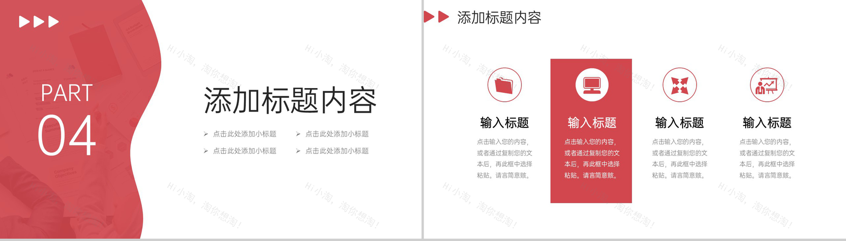 创意红色团队业务介绍产品经营策略PPT模板-9