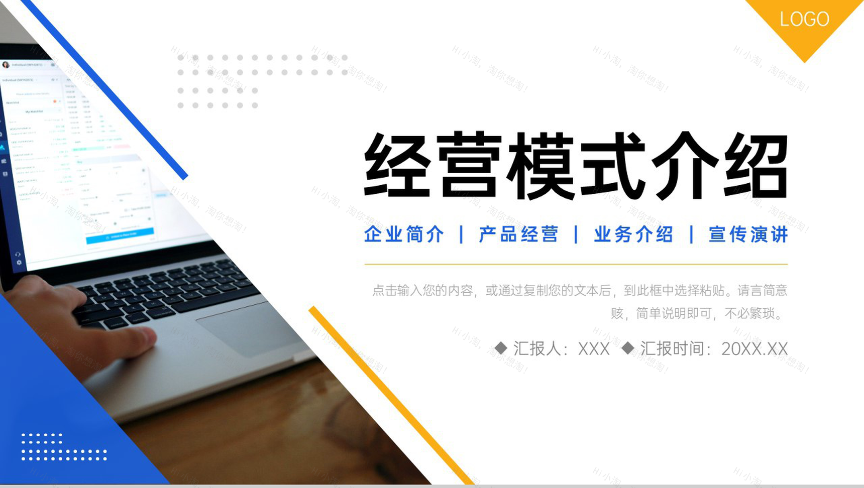 商务撞色企业经营模式介绍招商合作宣讲PPT模板-1