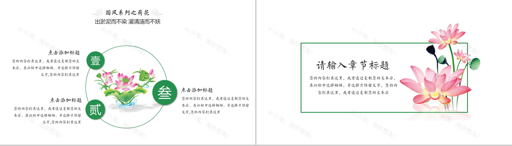 中国风清新商务企业文化宣传介绍PPT模板-8