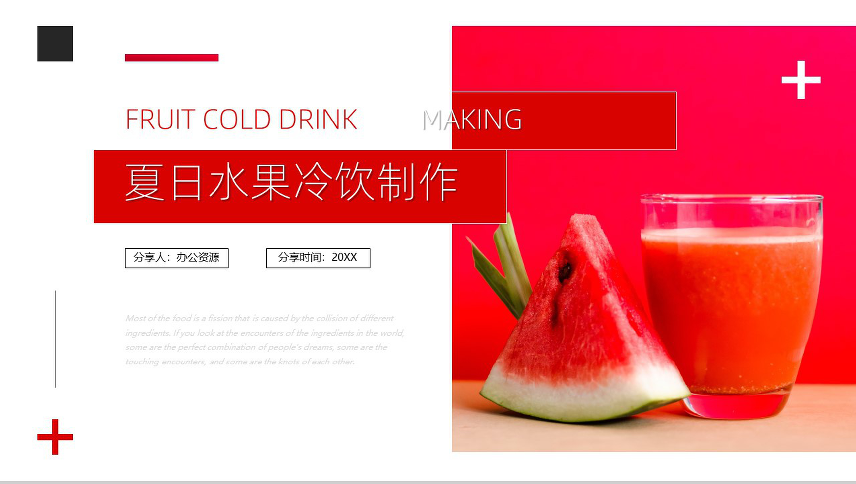 夏日水果冷饮制作PPT模板