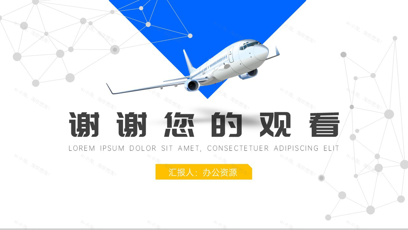 大气简约航空公司企业介绍PPT模板-10