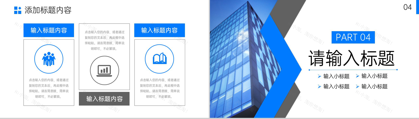 蓝色商务风现代企业管理建设项目方案汇报-8