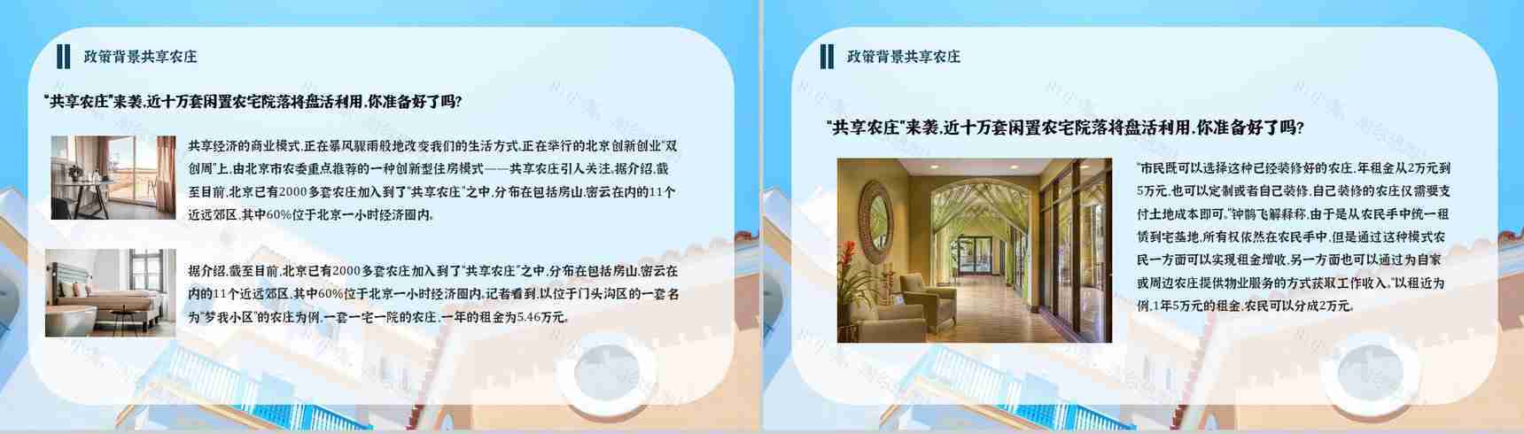 民宿招商与投资计划招商加盟项目介绍PPT模板-3