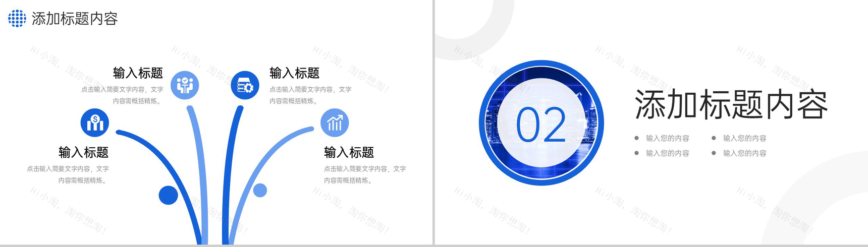 蓝色商务公司经营模式介绍业务管理培训PPT模板-4