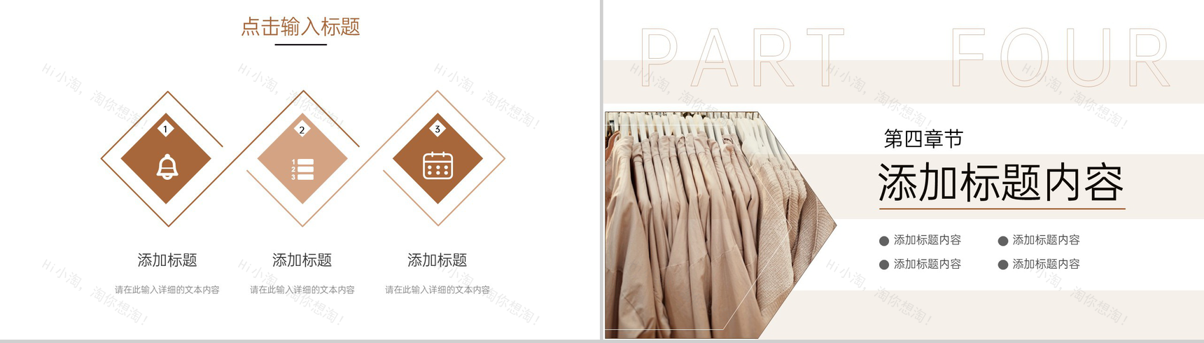 棕色商务风服装招商加盟品牌项目合作方案PPT模板-8