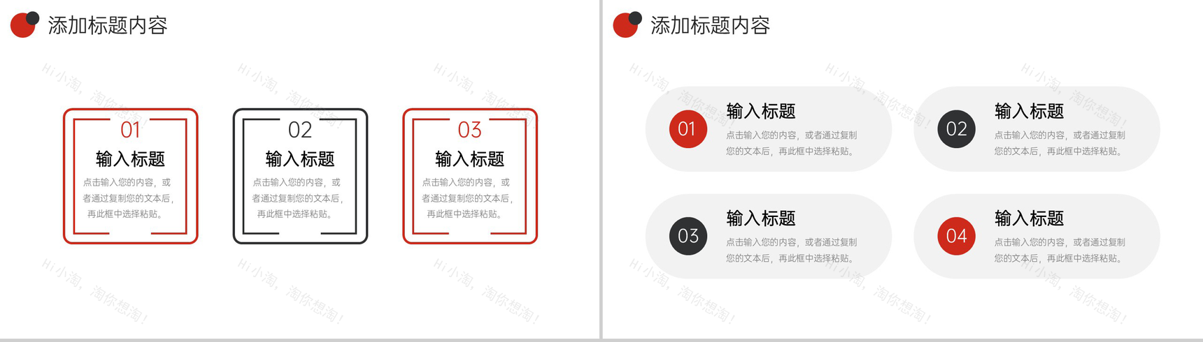红黑撞色班组管理企业员工教育培训PPT模板-3