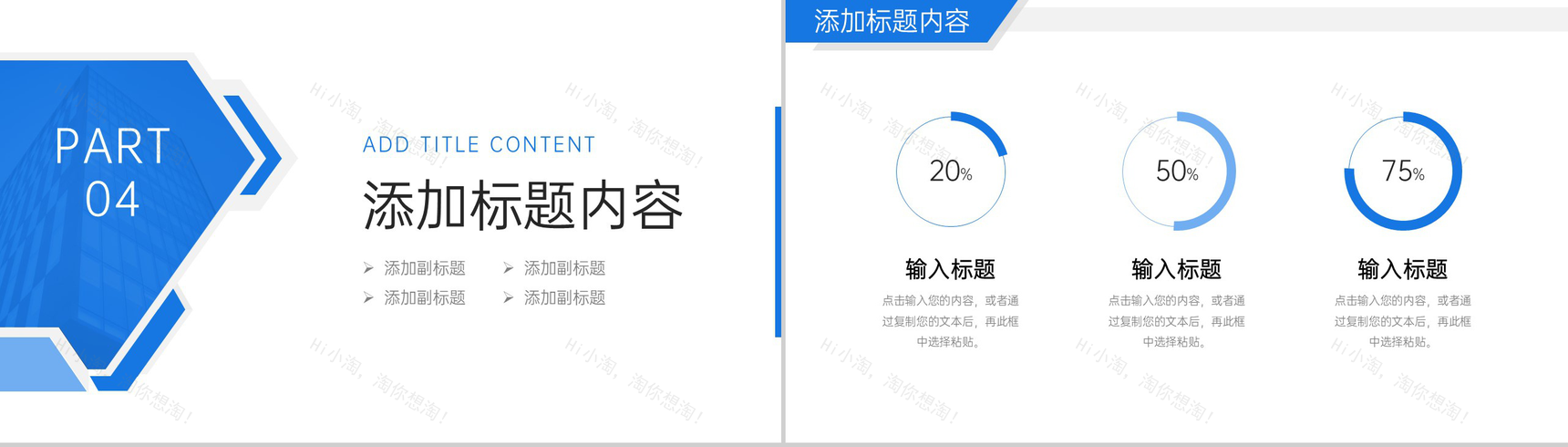 蓝色商务团队业务介绍企业文化宣传PPT模板-9