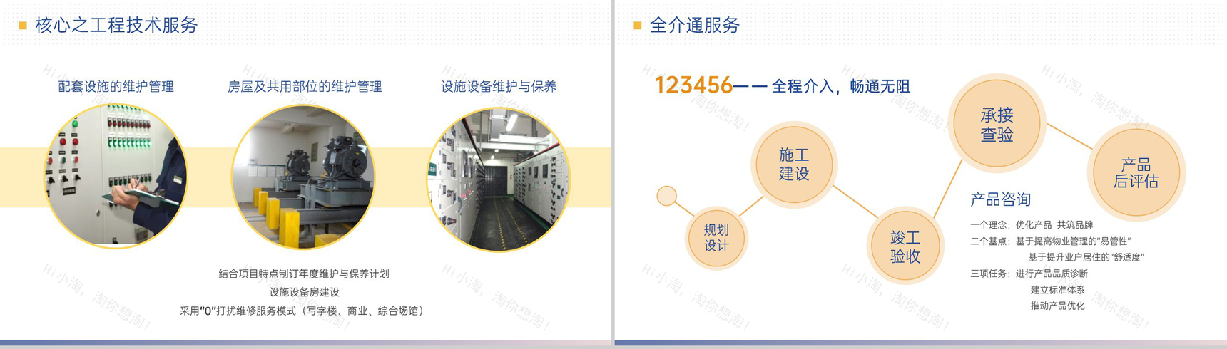 渐变蓝简洁物业公司简介项目合作提案介绍PPT模板-10