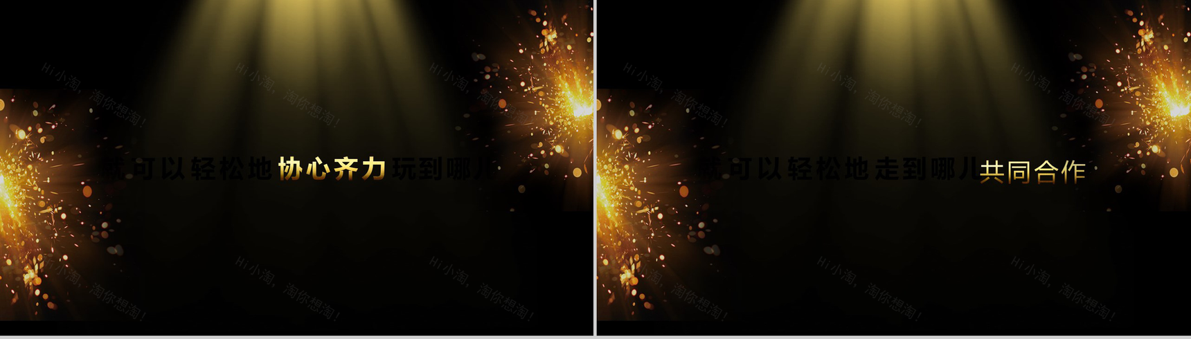 黑金系企业通用开场快闪PPT模板-25