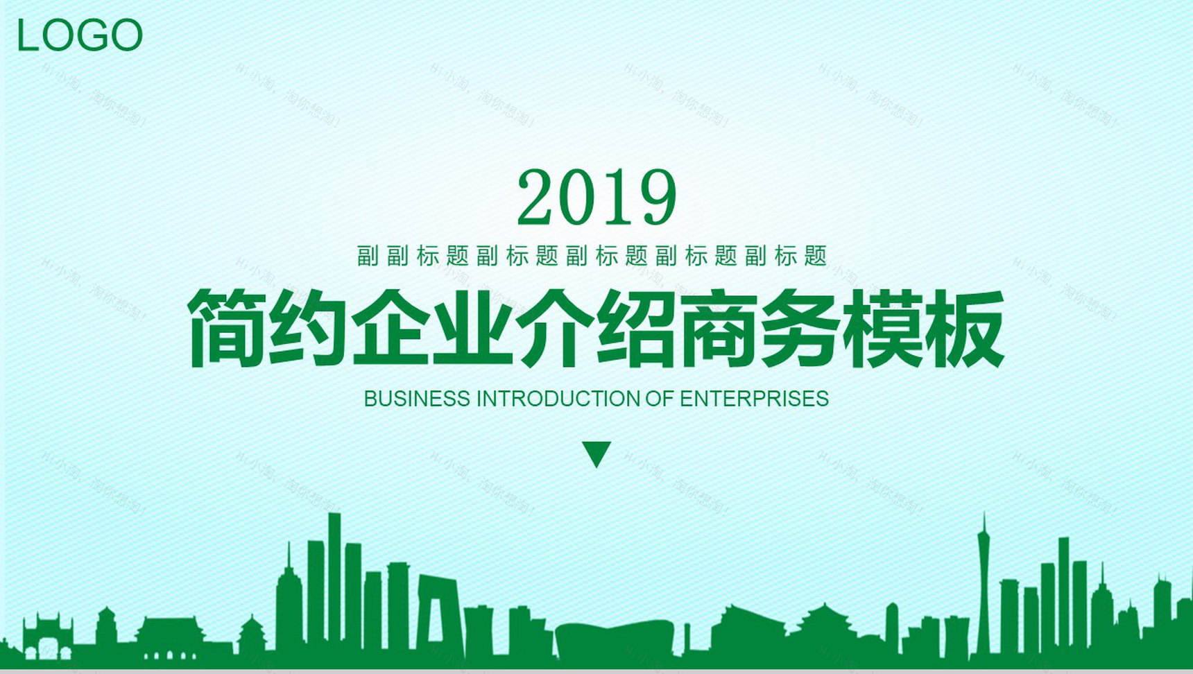 绿色简约企业介绍公司简介商务PPT模板-1