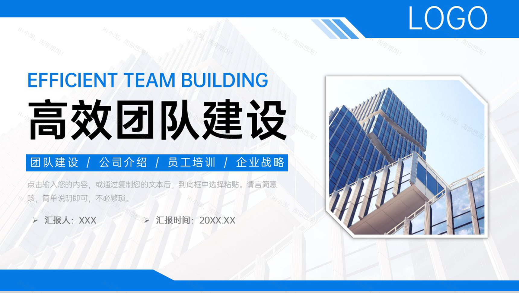 商务风高效团队建设公司发展历程介绍PPT模板-1