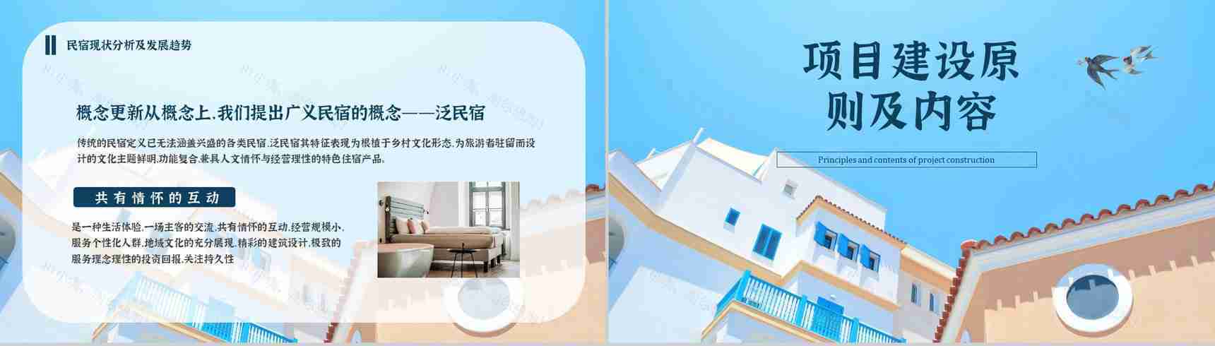 民宿招商与投资计划招商加盟项目介绍PPT模板-6
