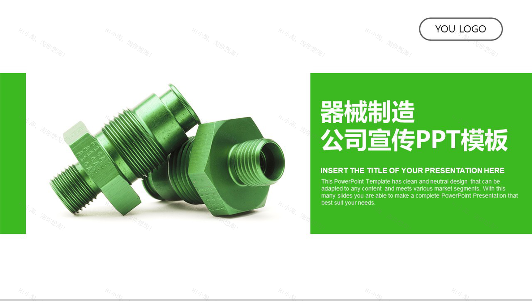 器械制造公司宣传PPT模板-1
