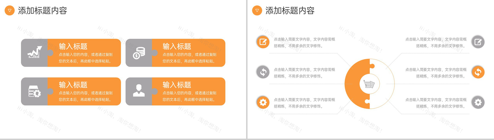 橙色简约品牌管理策略市场营销分析PPT模板-7