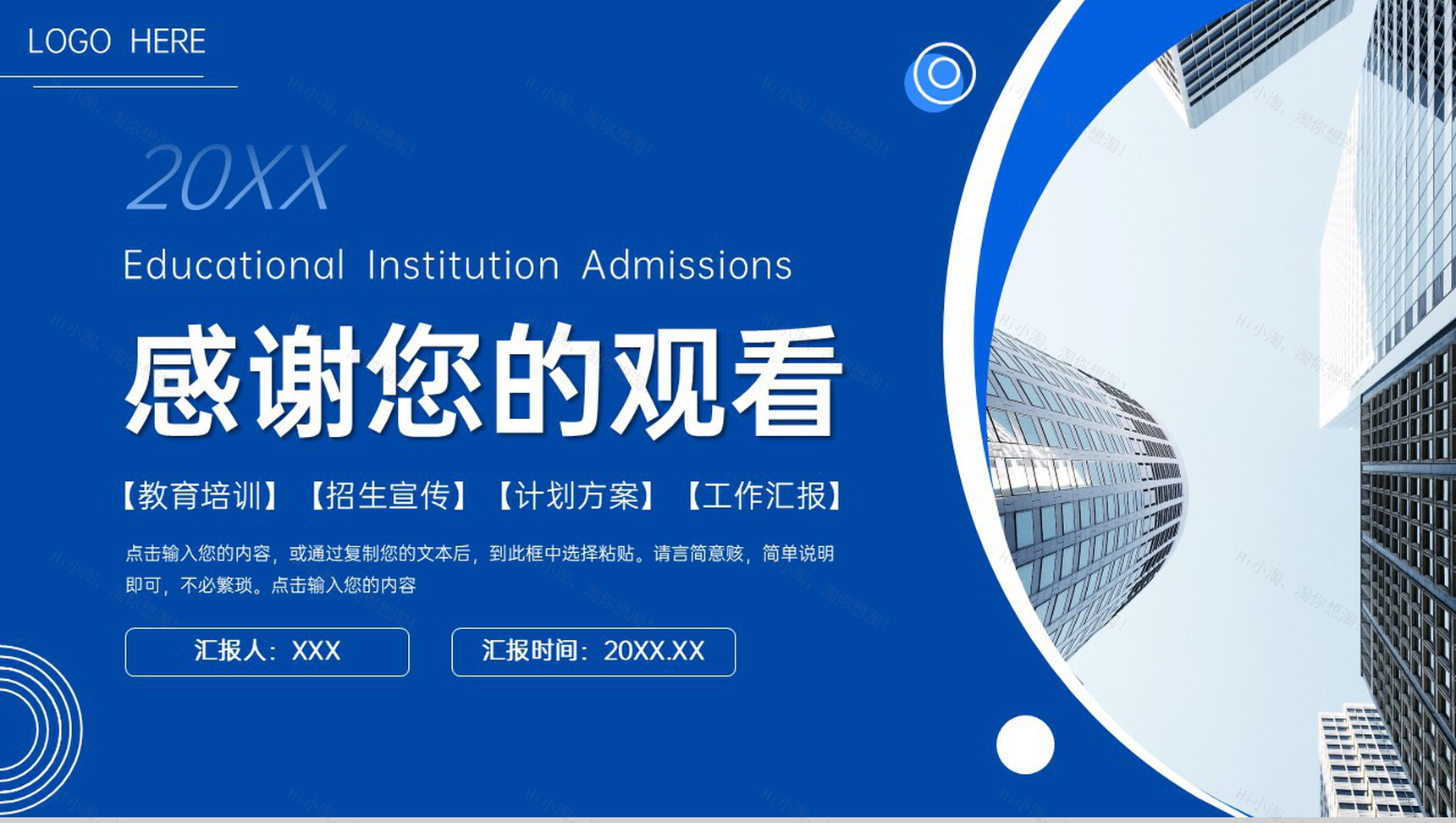 深蓝大气教育机构招生宣传计划方案PPT模板-11