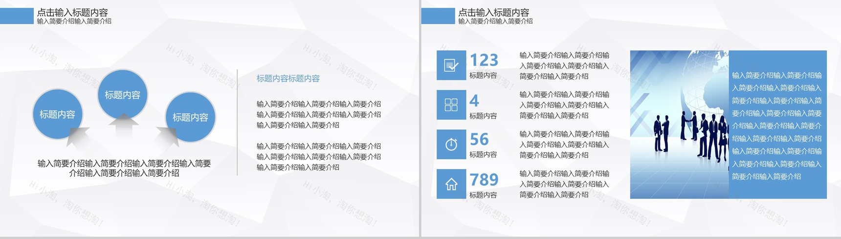 蓝色商务简约企业宣传PPT模板-9