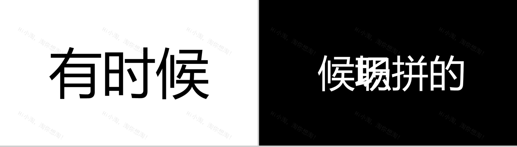 黑色高端商务招聘快闪PPT视频-11