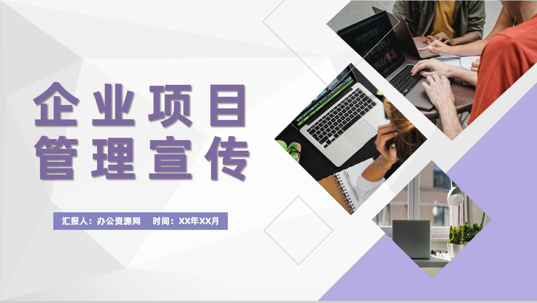 企业项目管理宣传创业合作项目市场前景分析介绍PPT模板