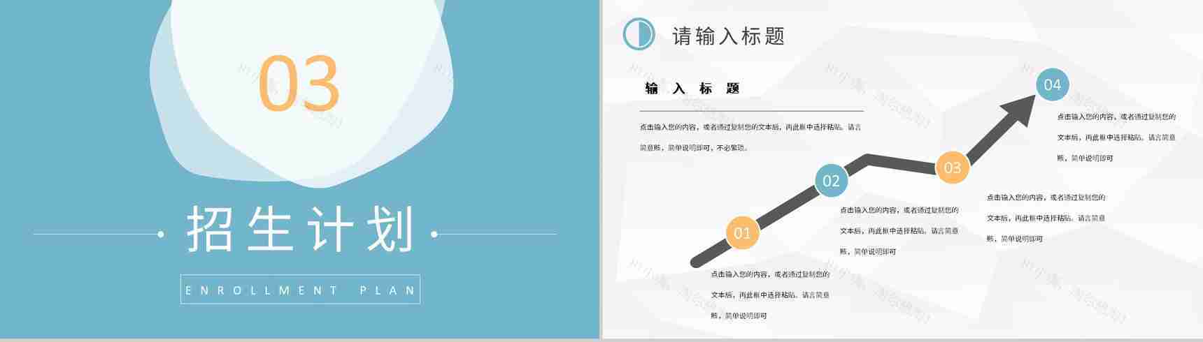 学校招生营销策划方案汇报大学招生简介要求PPT模板-7