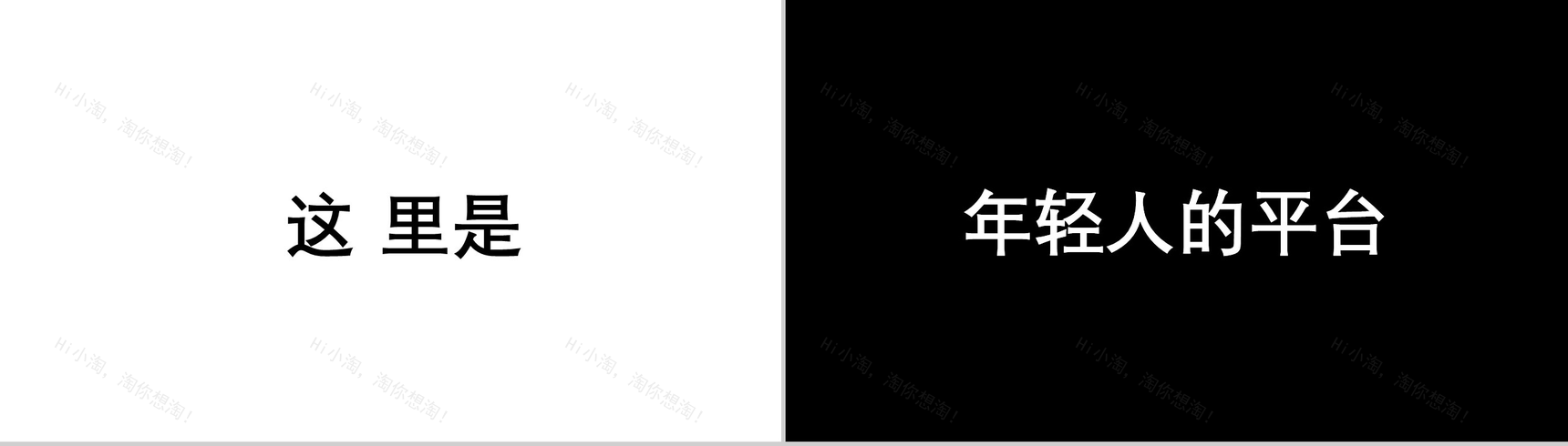 商务企业招聘快闪PPT视频-11