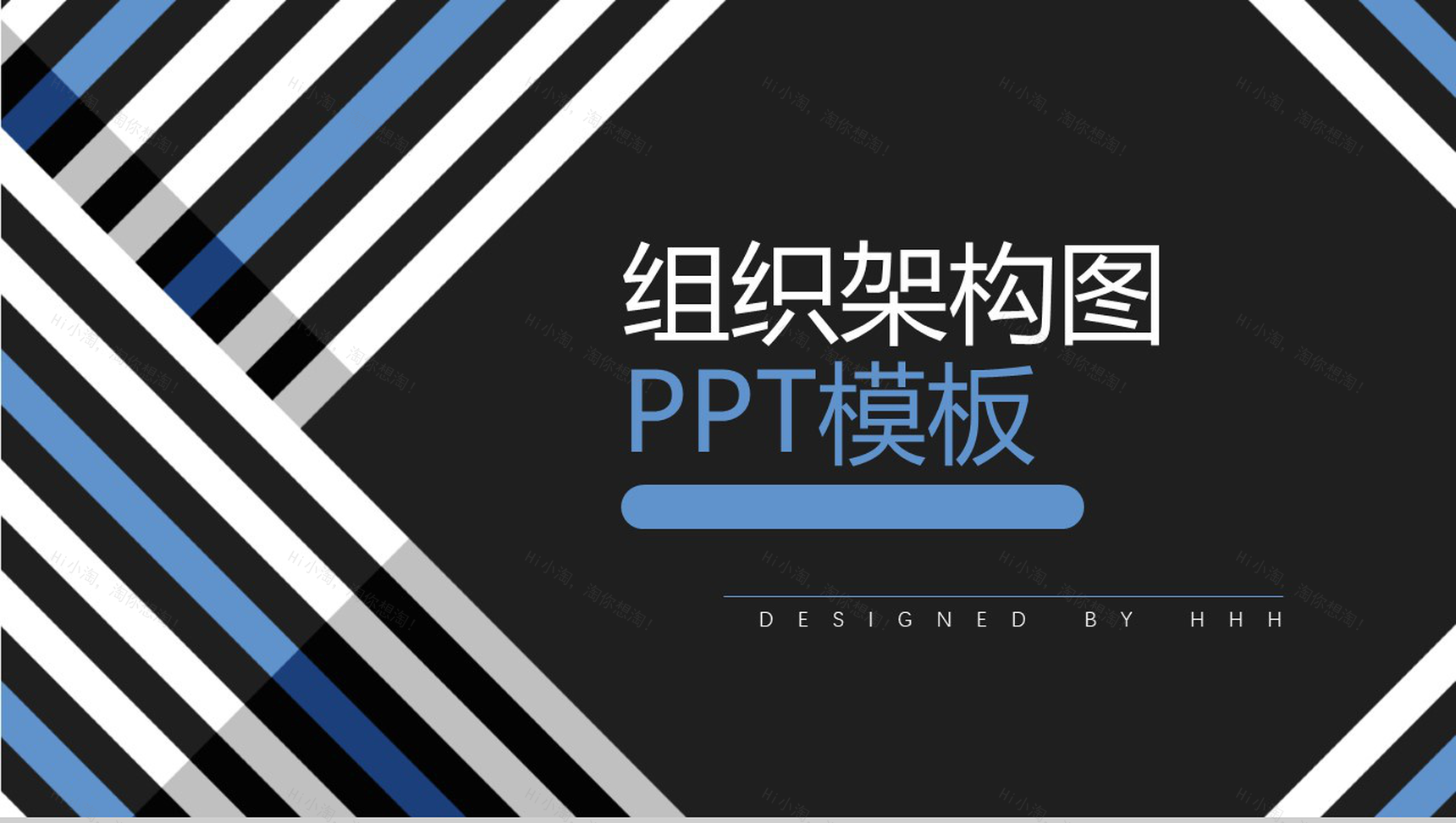 简约动态组织架构图组织PPT模板-1