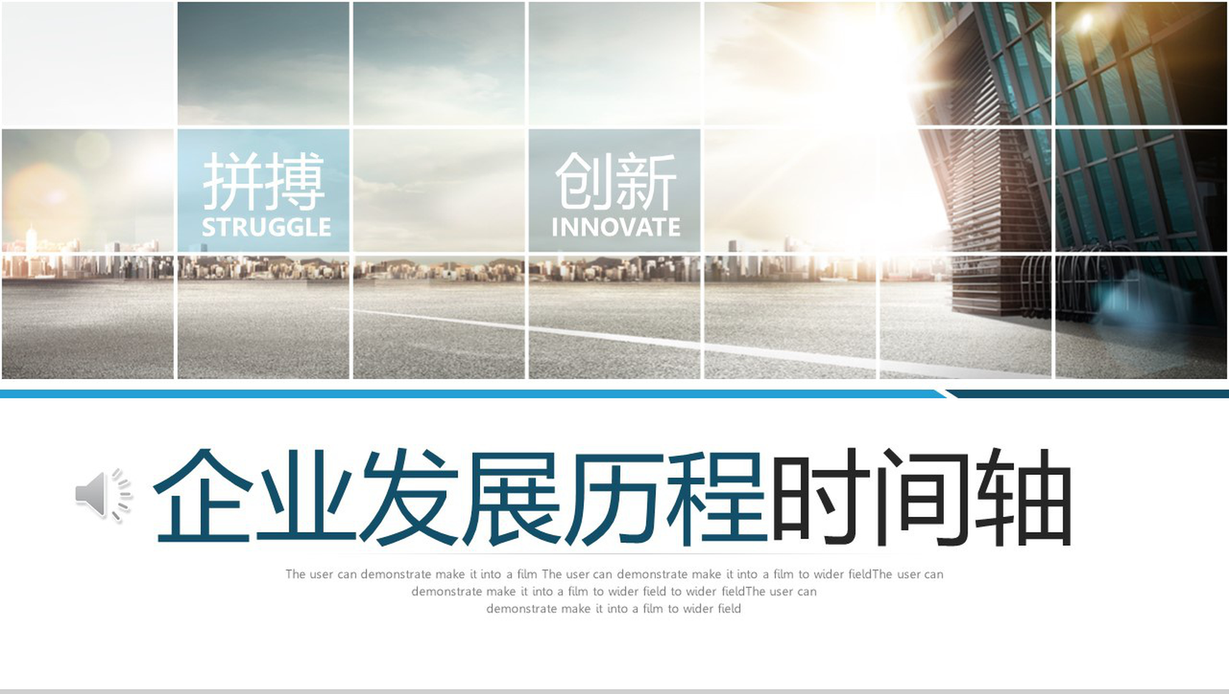 企业发展历程时间轴图表模板