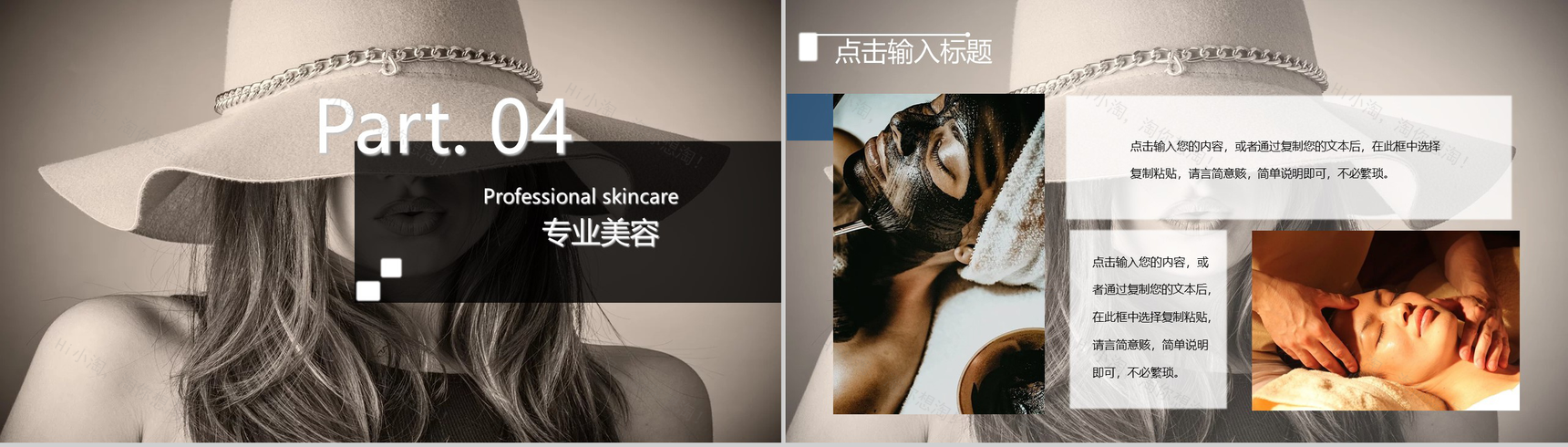 20XX黑色简约欧美时尚美容PPT模板-9