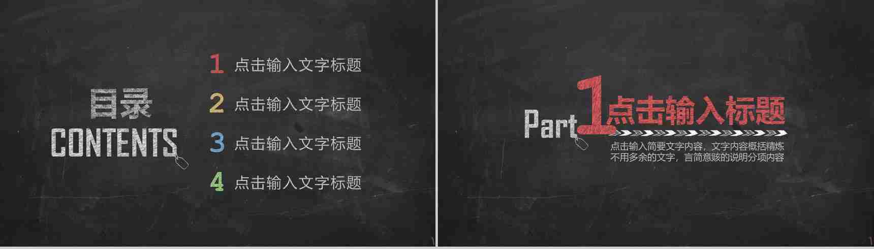 黑板粉笔手绘风企业校园招聘会PPT模板-2