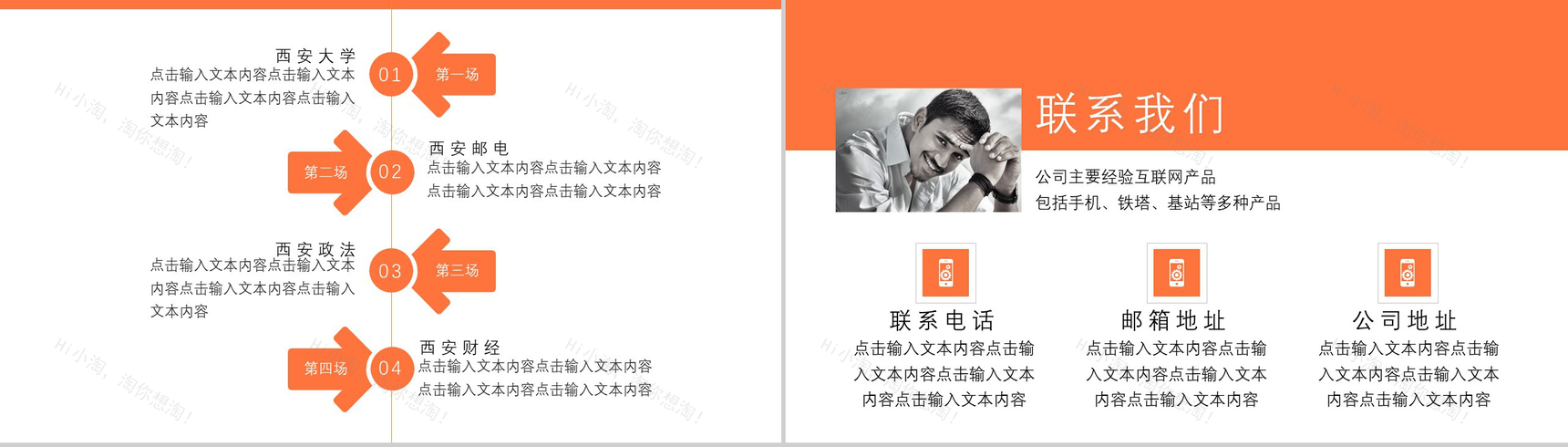 扁平化简约商务企业校园招聘宣传会PPT模板-10