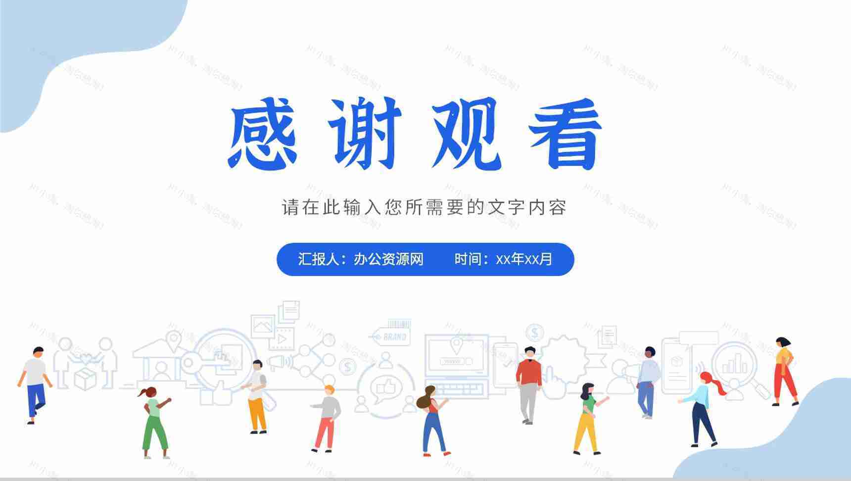 项目合作计划汇报公司简介产品推广方案总结PPT模板-13