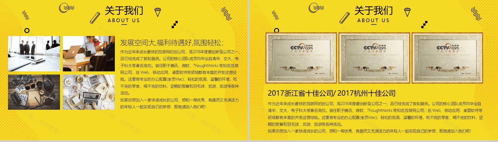 黄色简约互联网公司企业招聘PPT模板-3