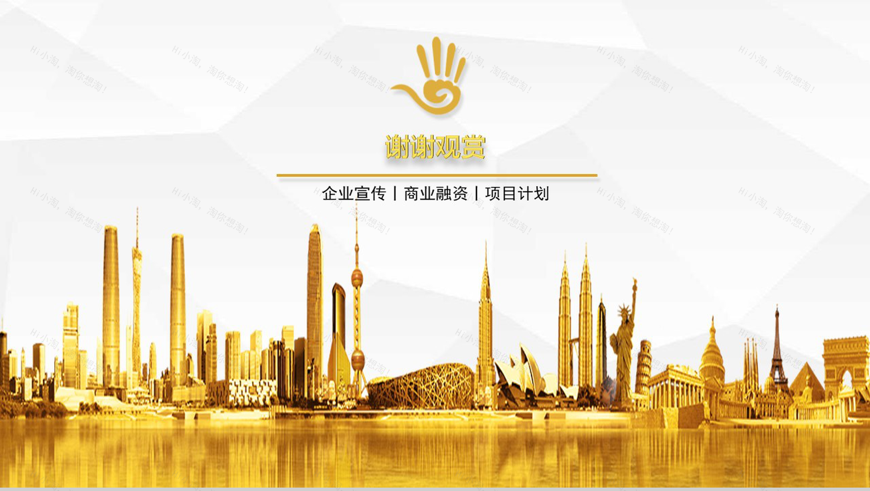 金色大气微立体企业简介企业宣传PPT模板-17