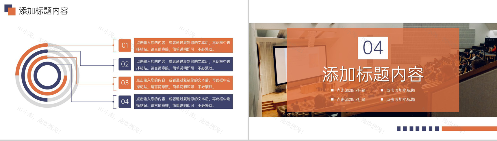橙色学校招生简章校园发展历程介绍PPT模板-8