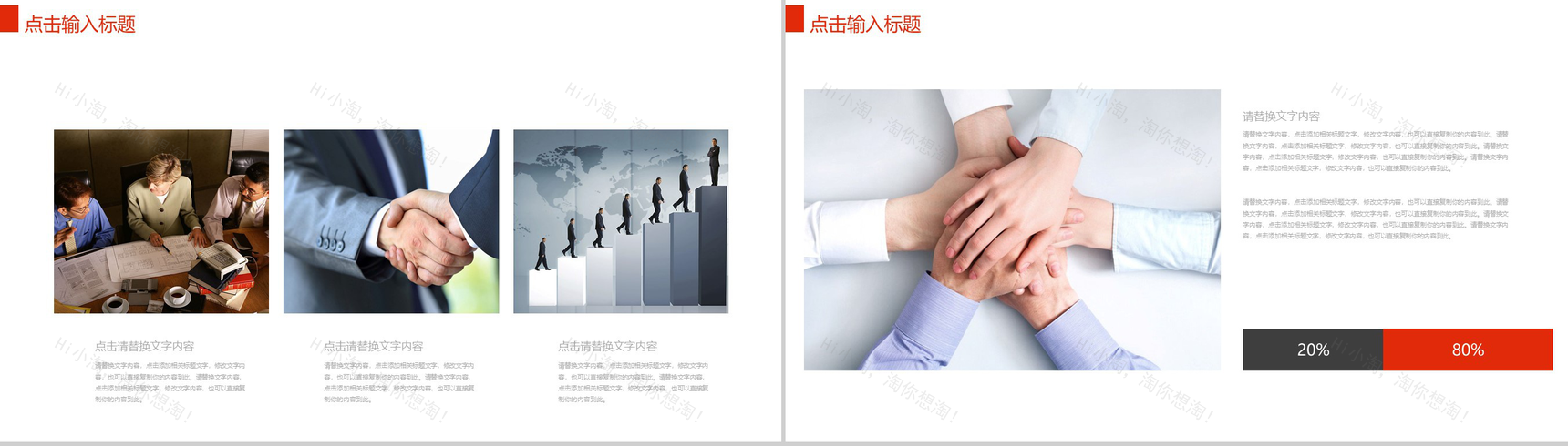 企业文化团队建设团队精神PPT模板-8