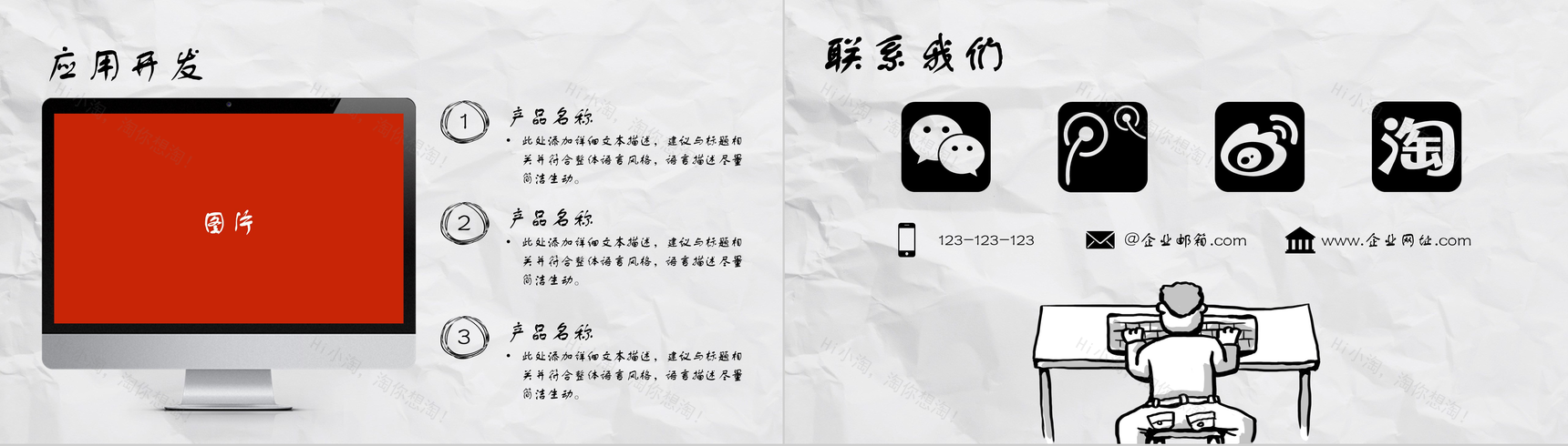 个性创意手绘商务企业简介工作总结报告PPT模板-11