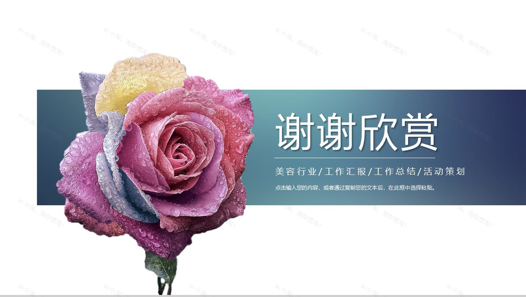 简约清新美容SPA美容行业PPT模板-11