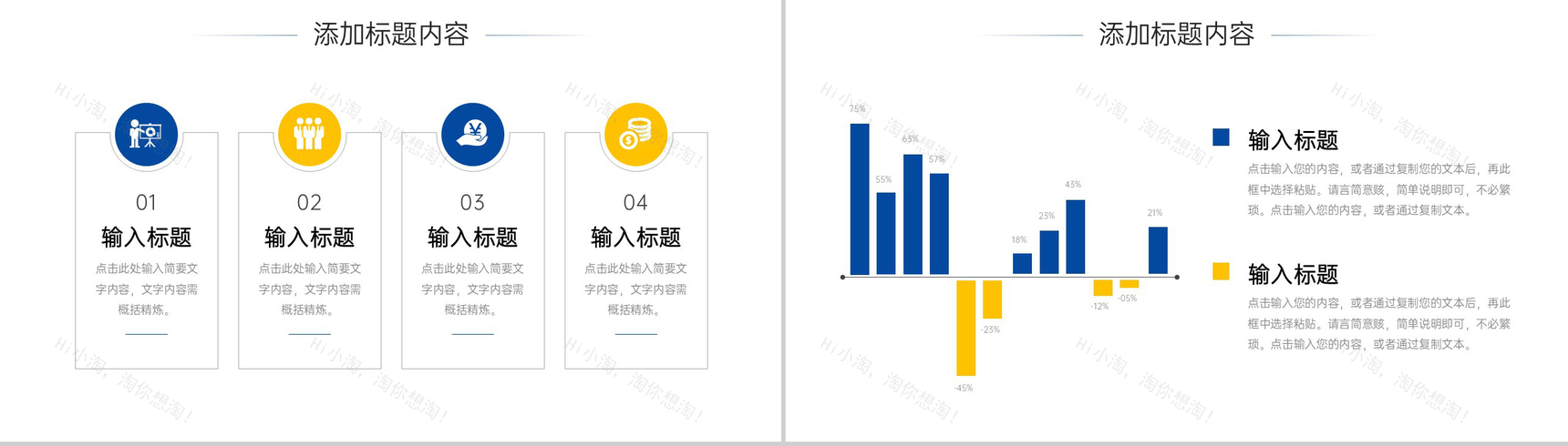 撞色简约服装招商加盟连锁店开店计划PPT模板-6
