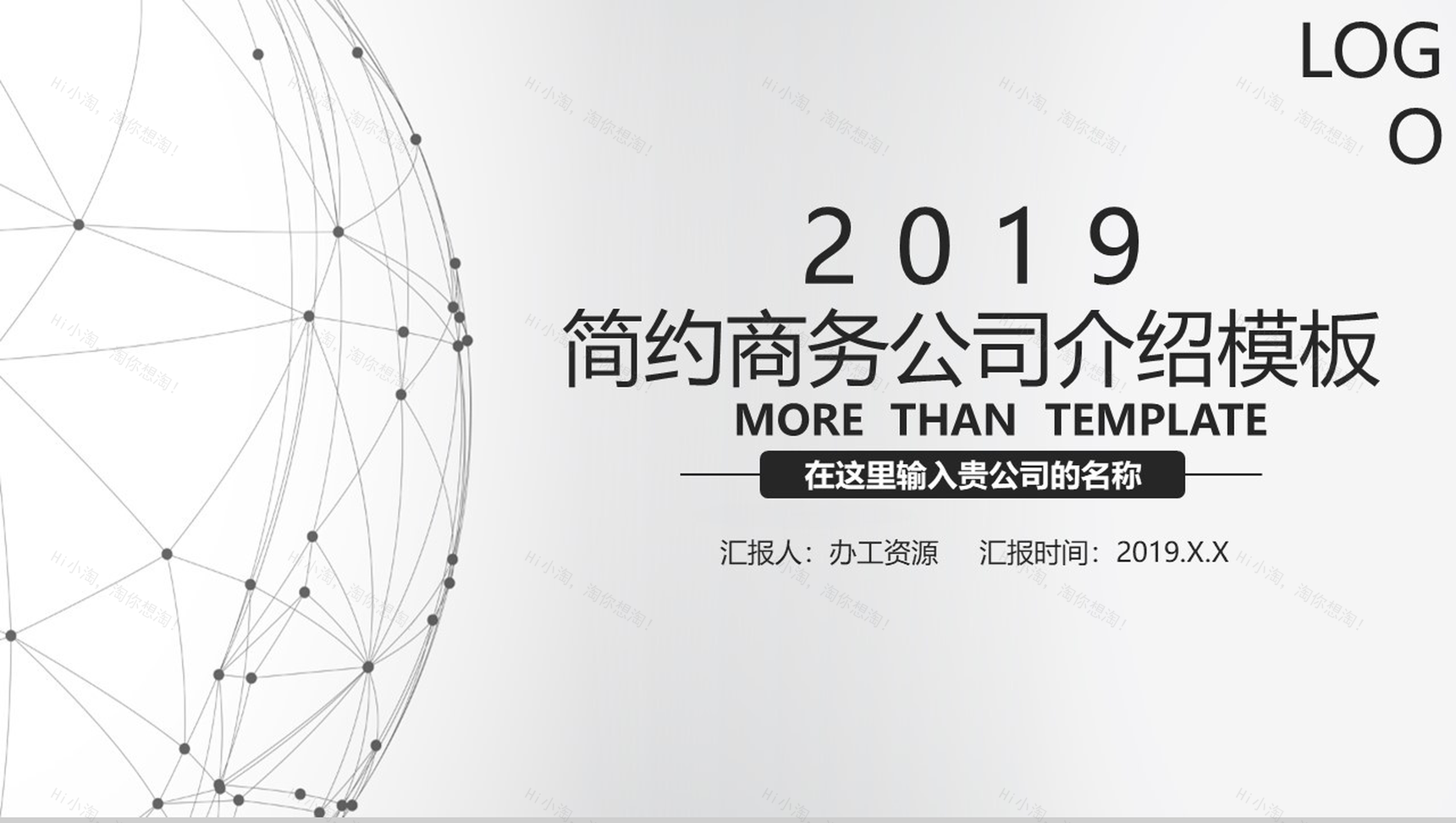 简约商务公司介绍企业简介PPT模板-1