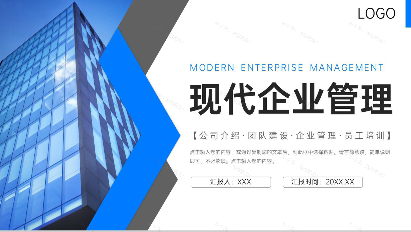 蓝色商务风现代企业管理建设项目方案汇报-1